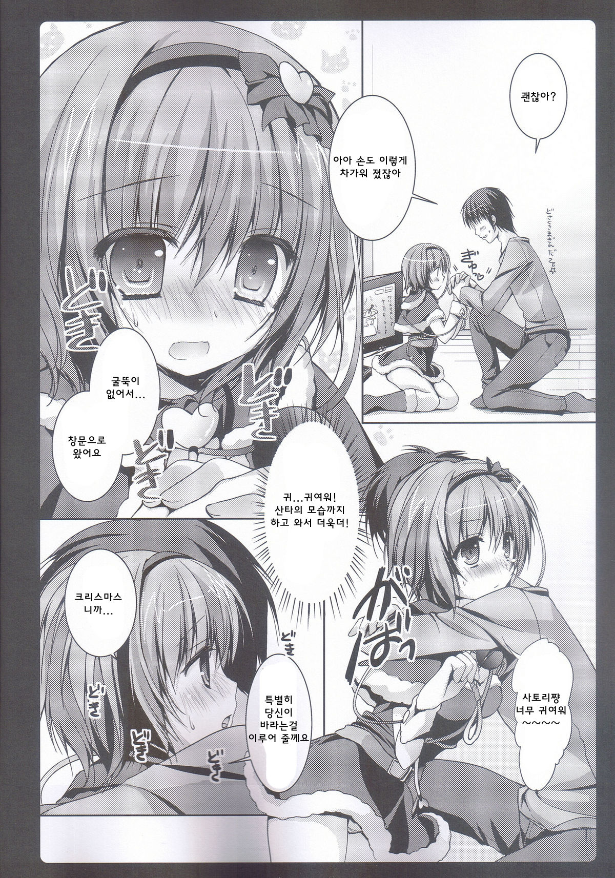 Satori Santa page 7 full
