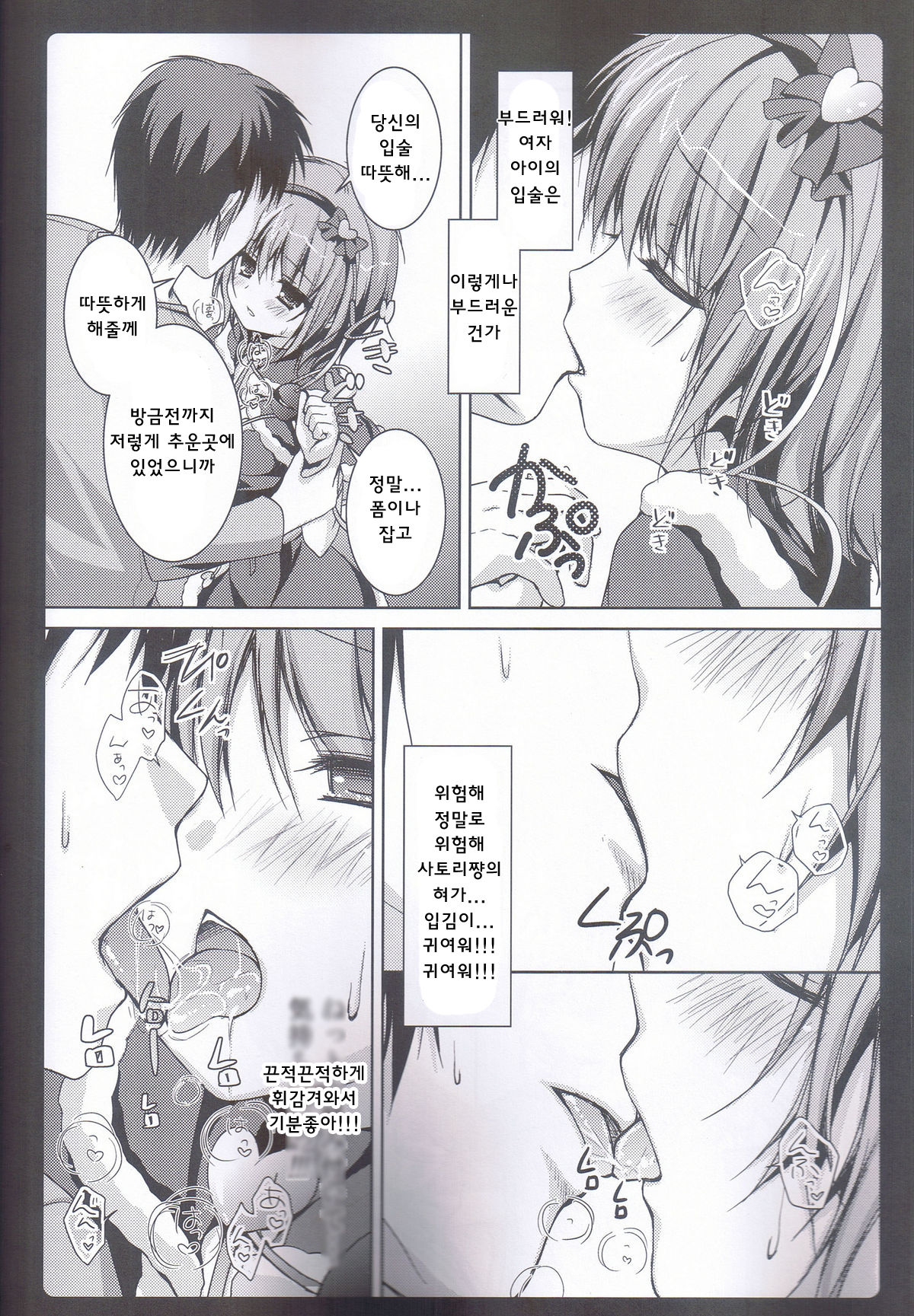 Satori Santa page 9 full