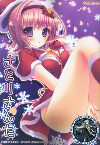 Satori Santa cover