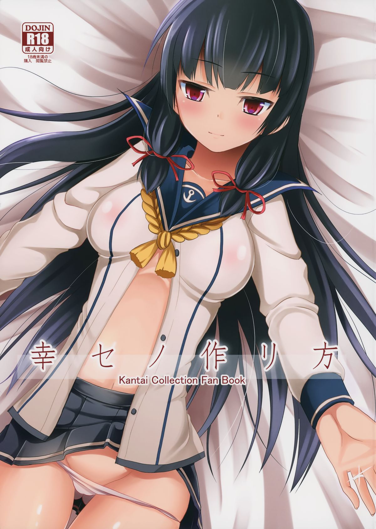 Shiawase no Tukurikata | How to be Happy page 1 full