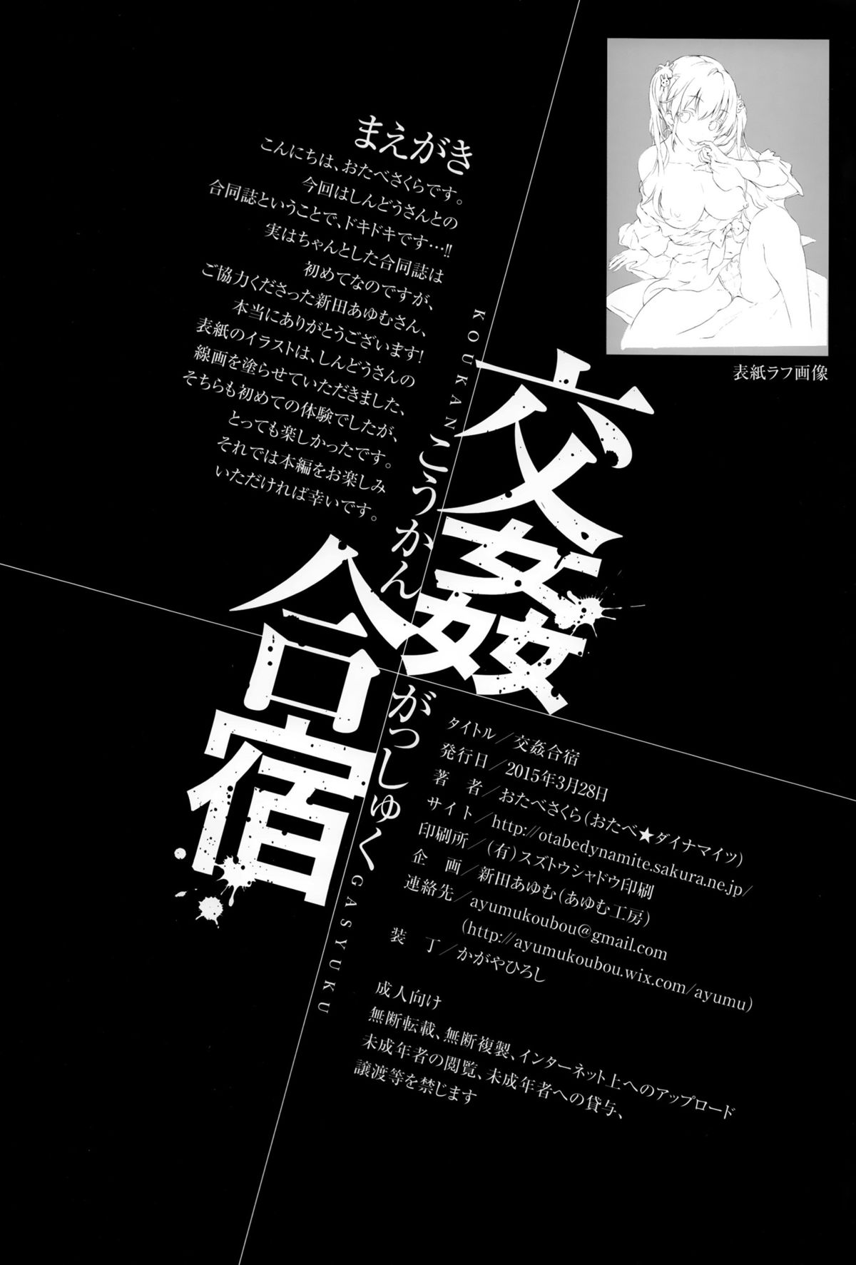 KOUKAN GASYUKU page 3 full