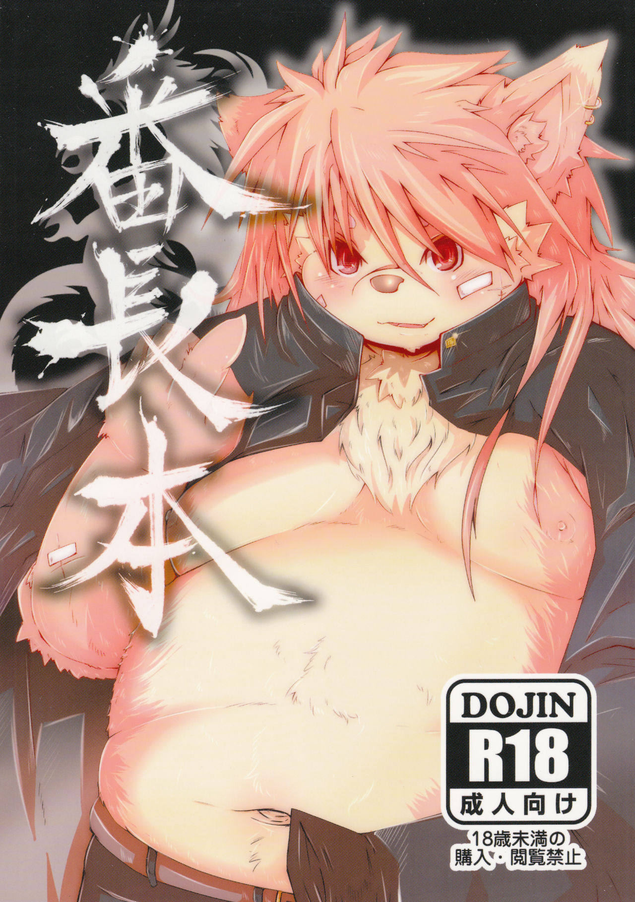 Bancho Bon page 1 full