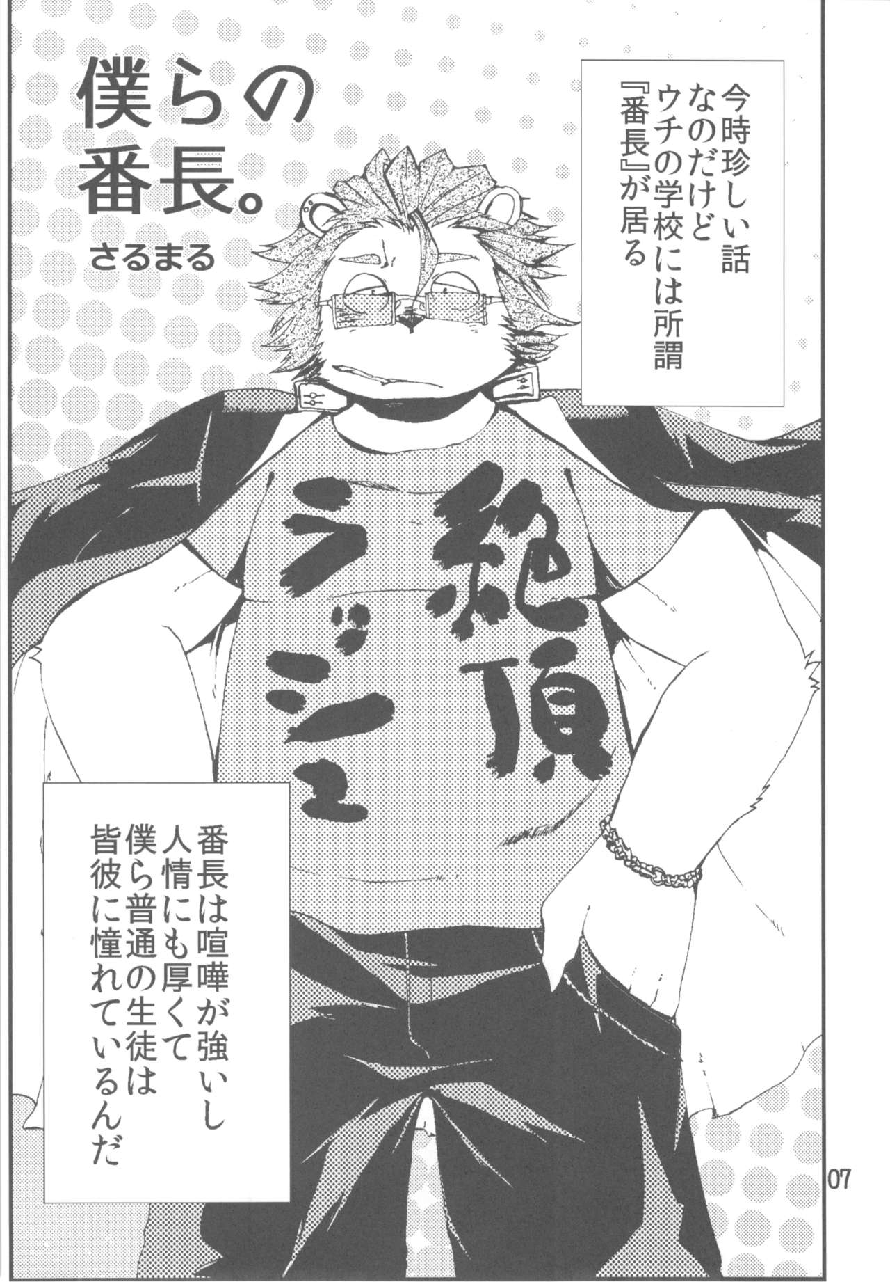 Bancho Bon page 6 full