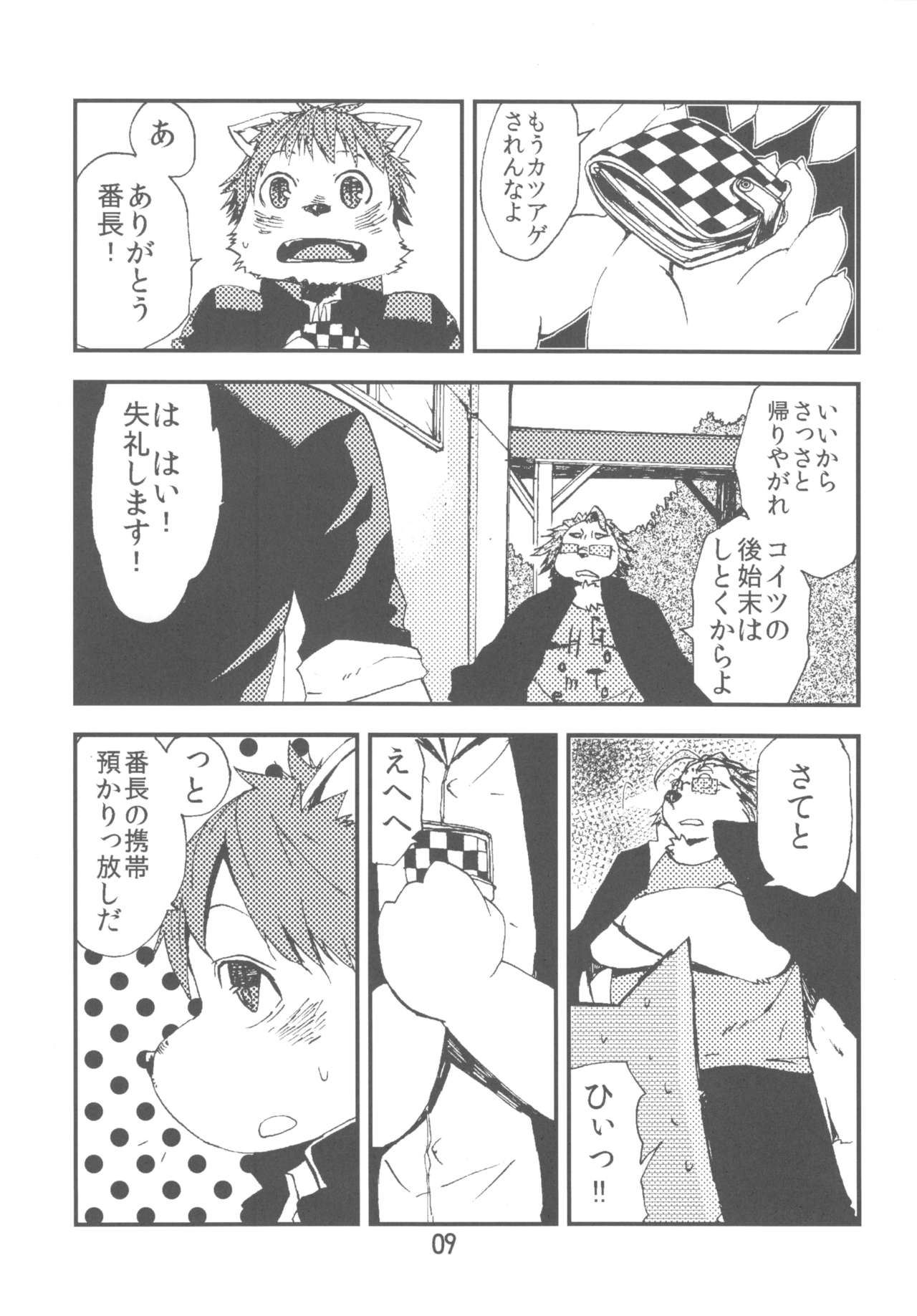 Bancho Bon page 8 full