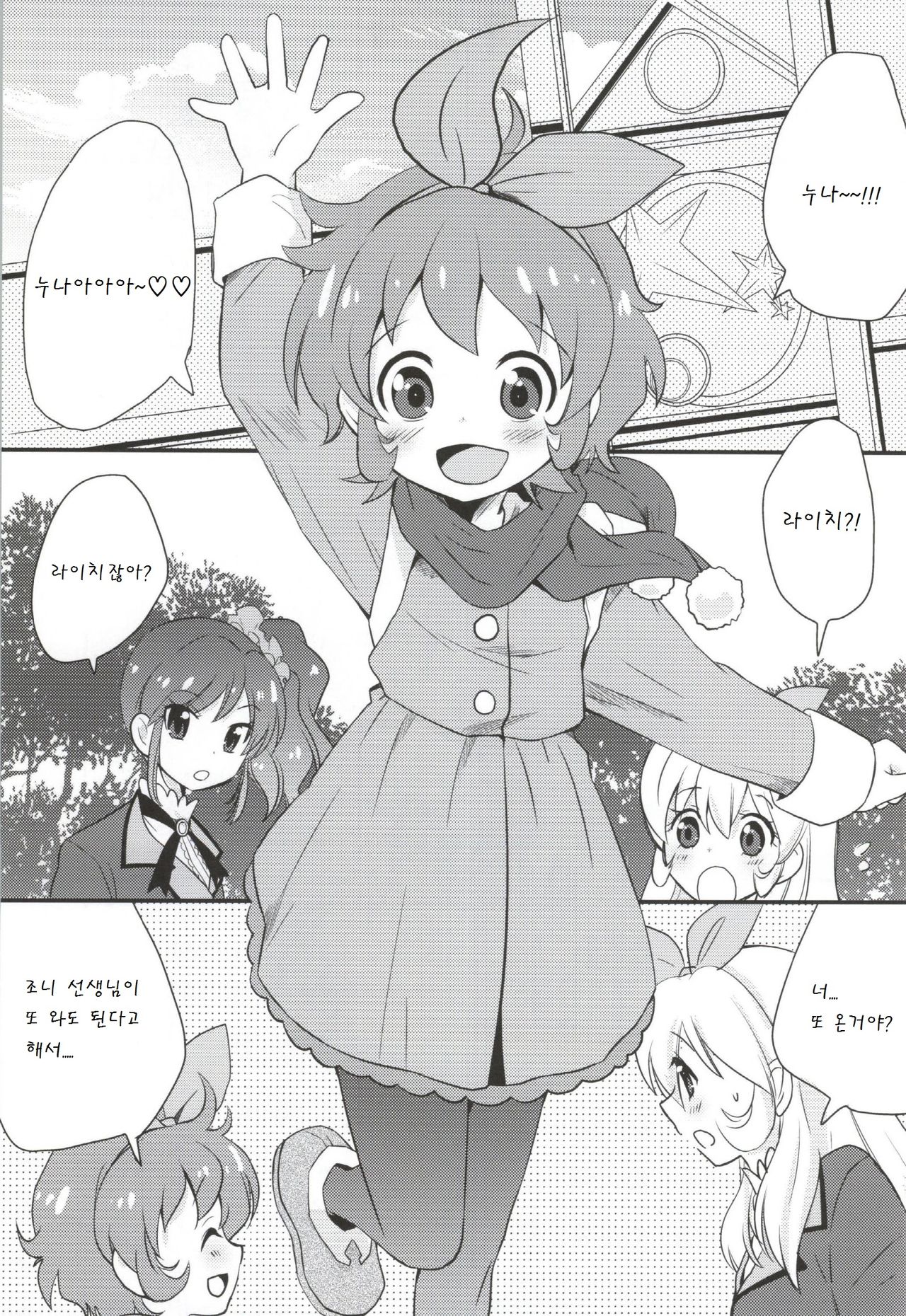 Shinpai nai kara ne! page 3 full