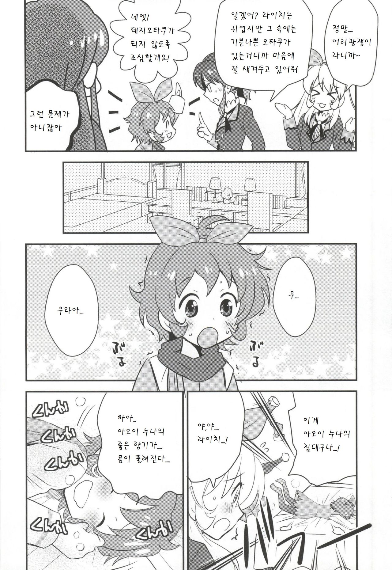 Shinpai nai kara ne! page 4 full