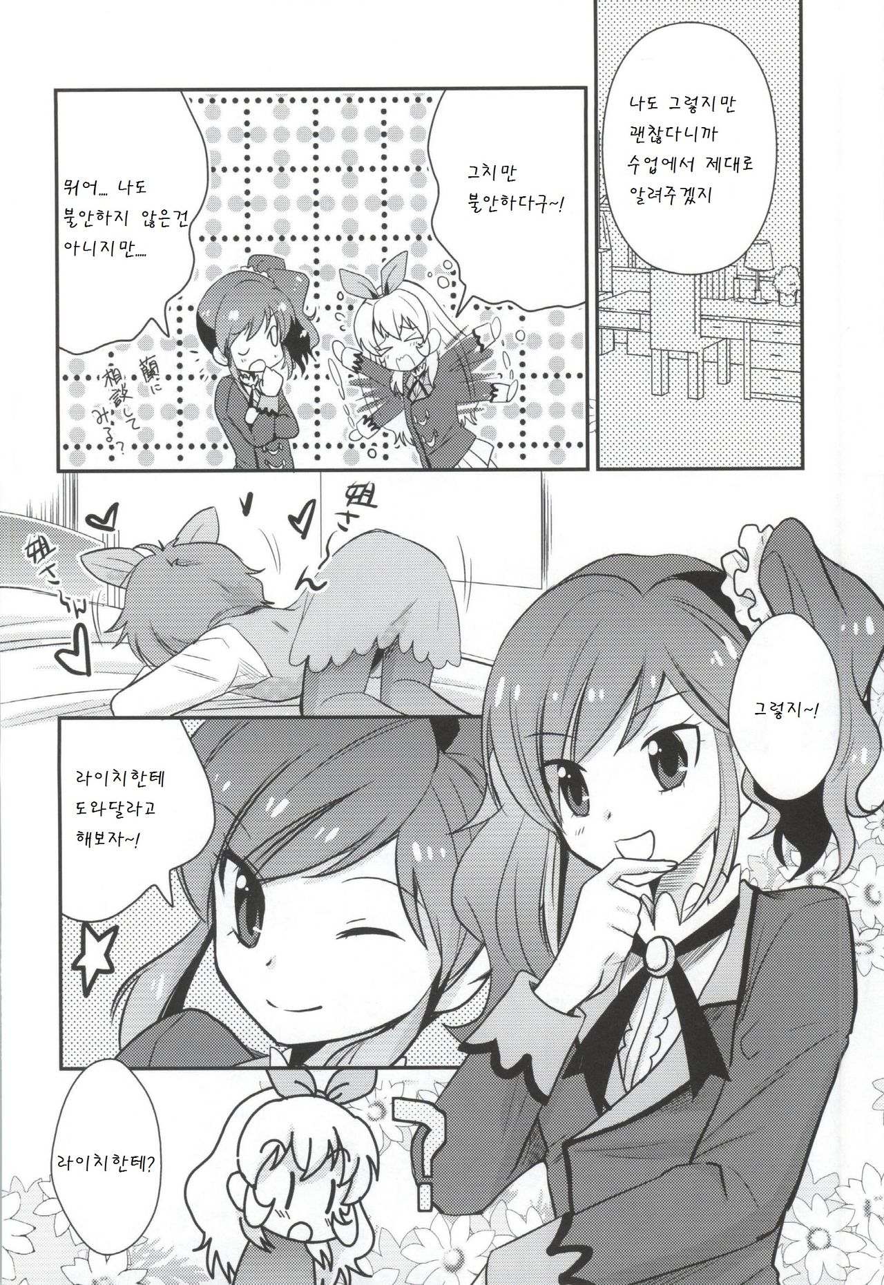 Shinpai nai kara ne! page 6 full