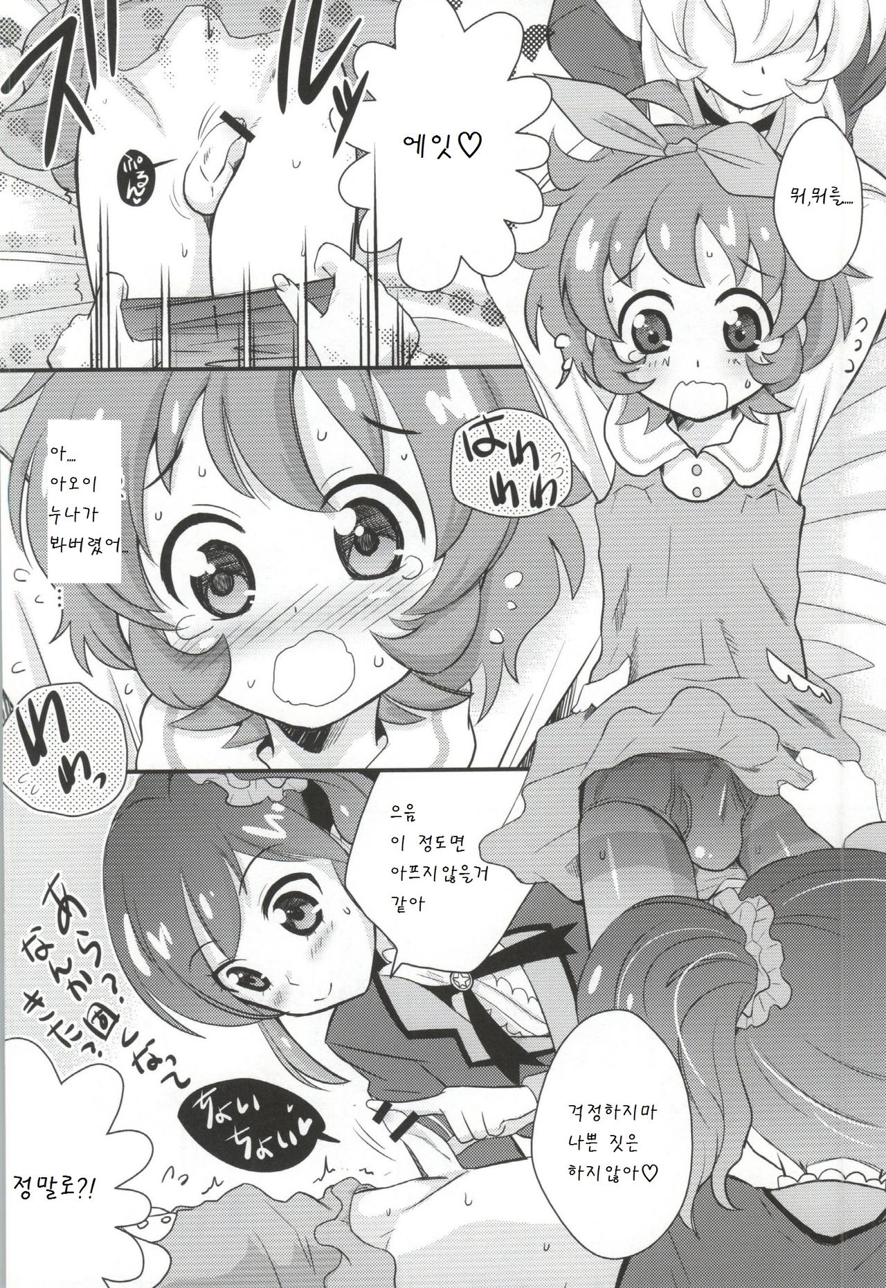Shinpai nai kara ne! page 8 full