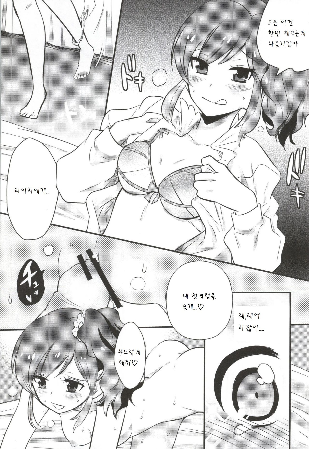 Shinpai nai kara ne! page 9 full
