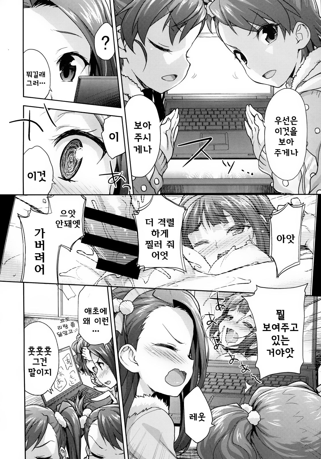LOLI QUARTETT! page 3 full