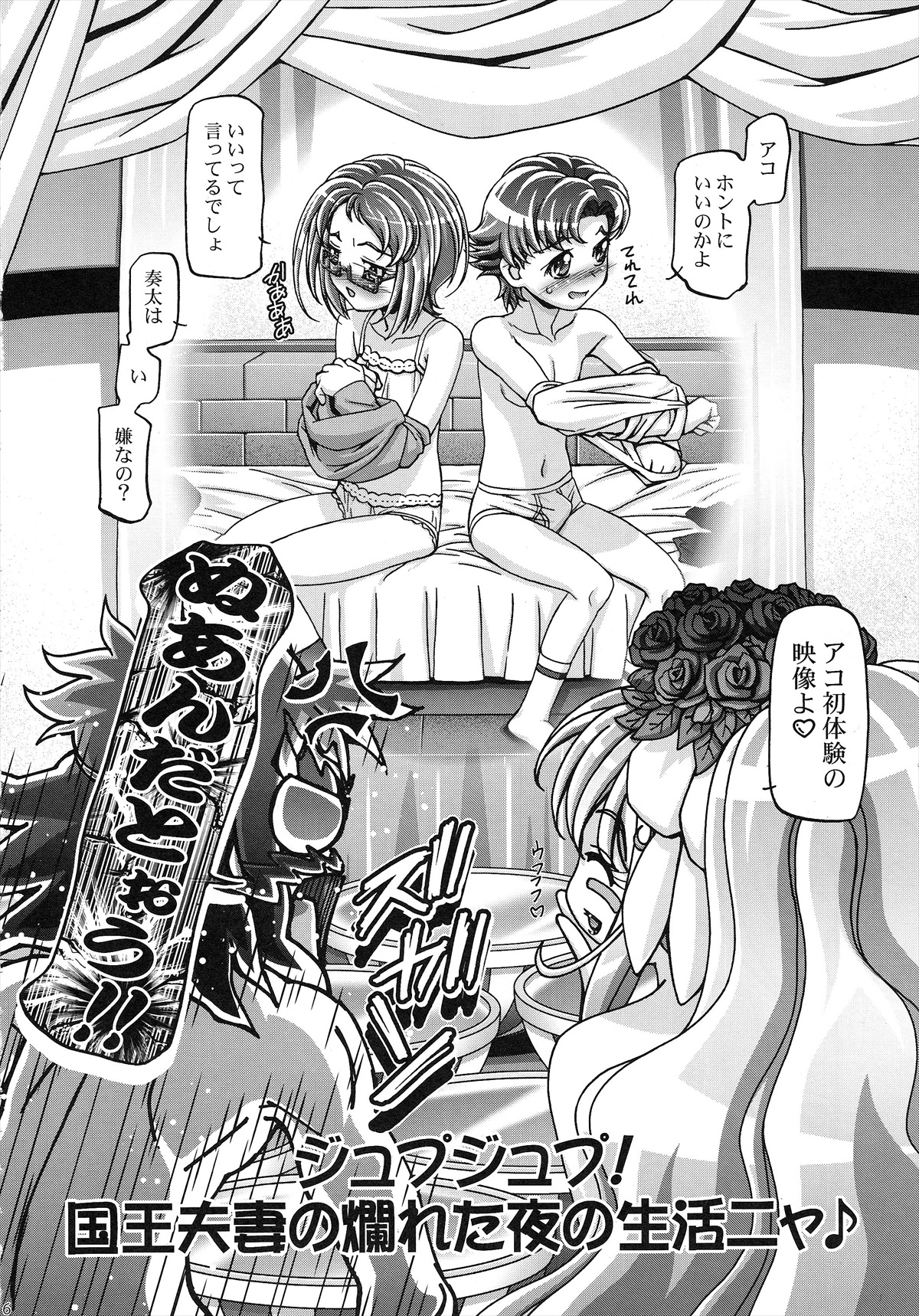 Suite Lolicure page 5 full