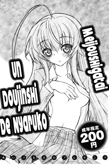 Meijoushigatai Doujinshi no Youna Mono cover
