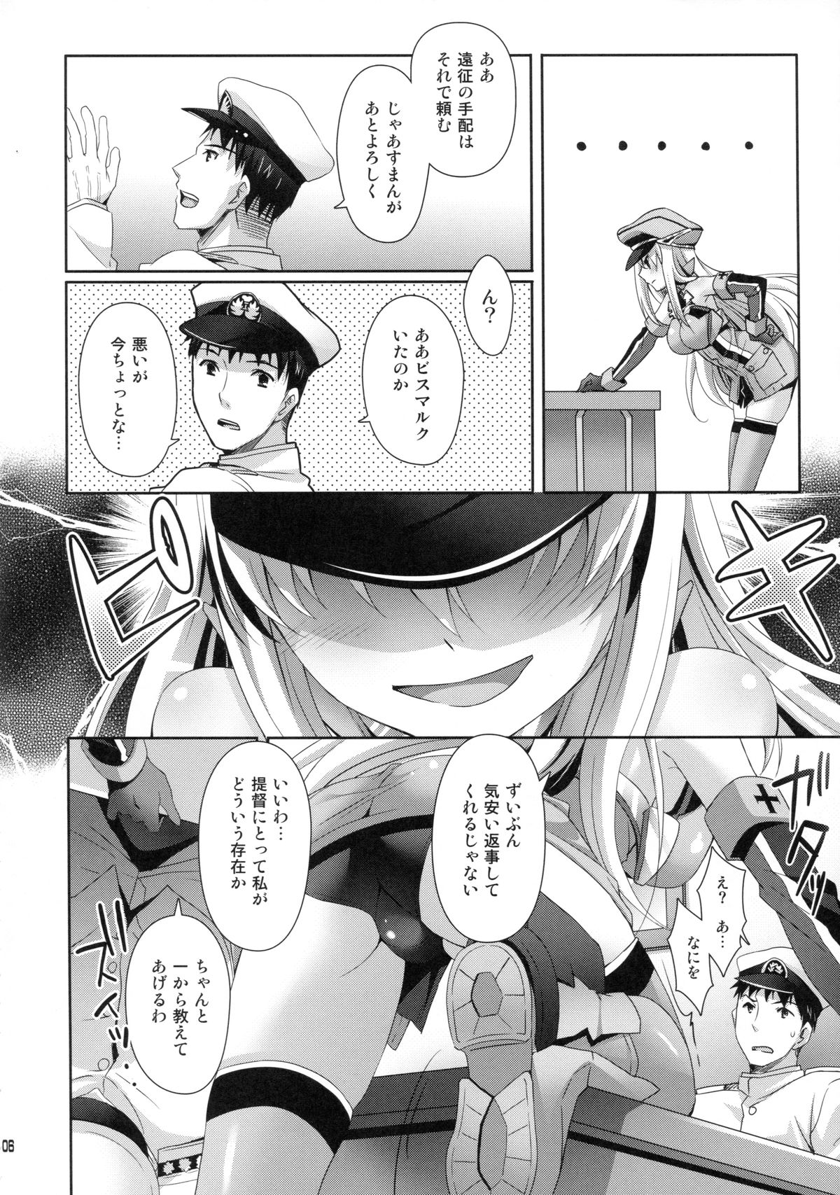 Saranaru Kaisou ga Jissou Saremashita page 5 full