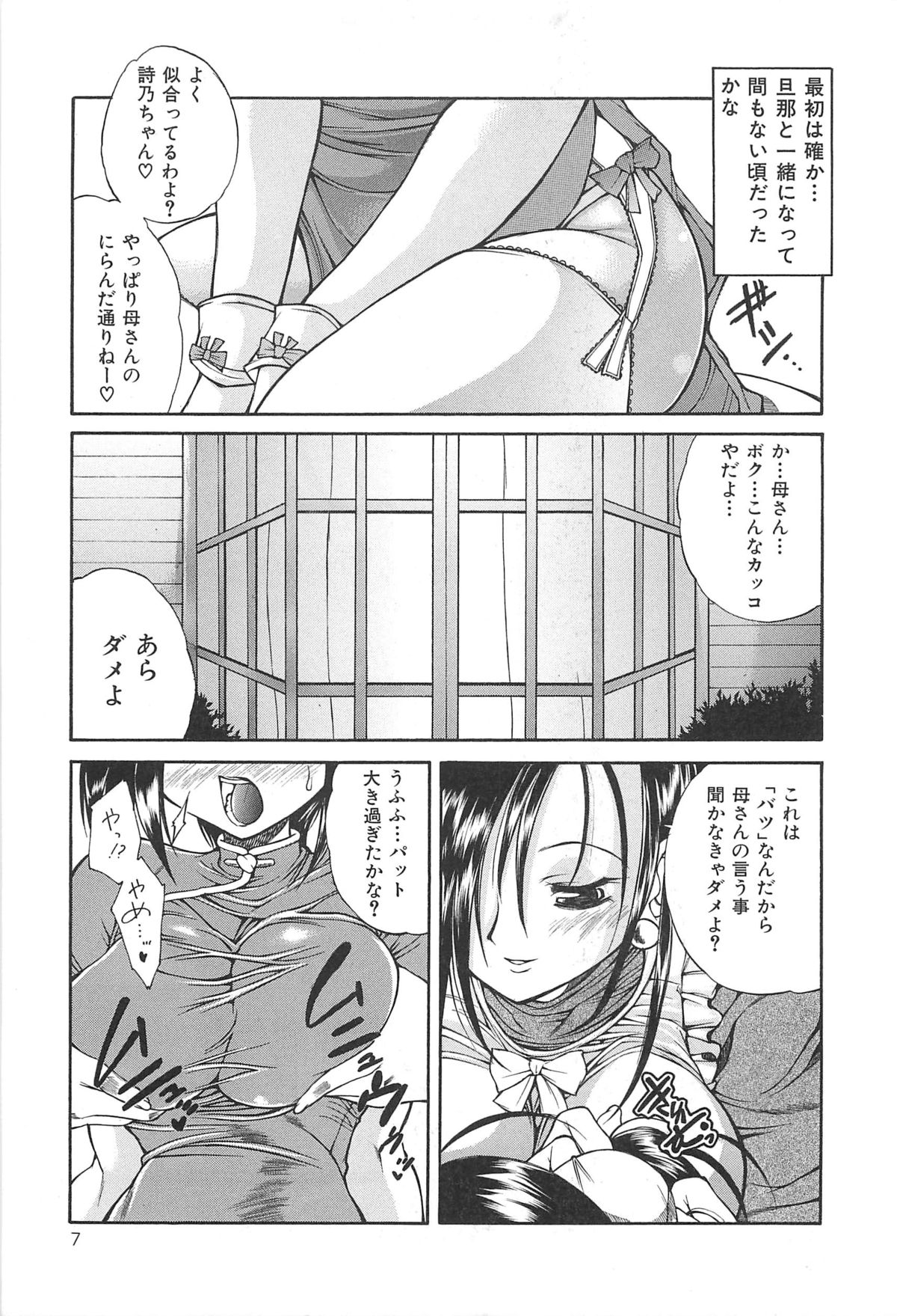 Boku no Josou Kokuhaku page 8 full