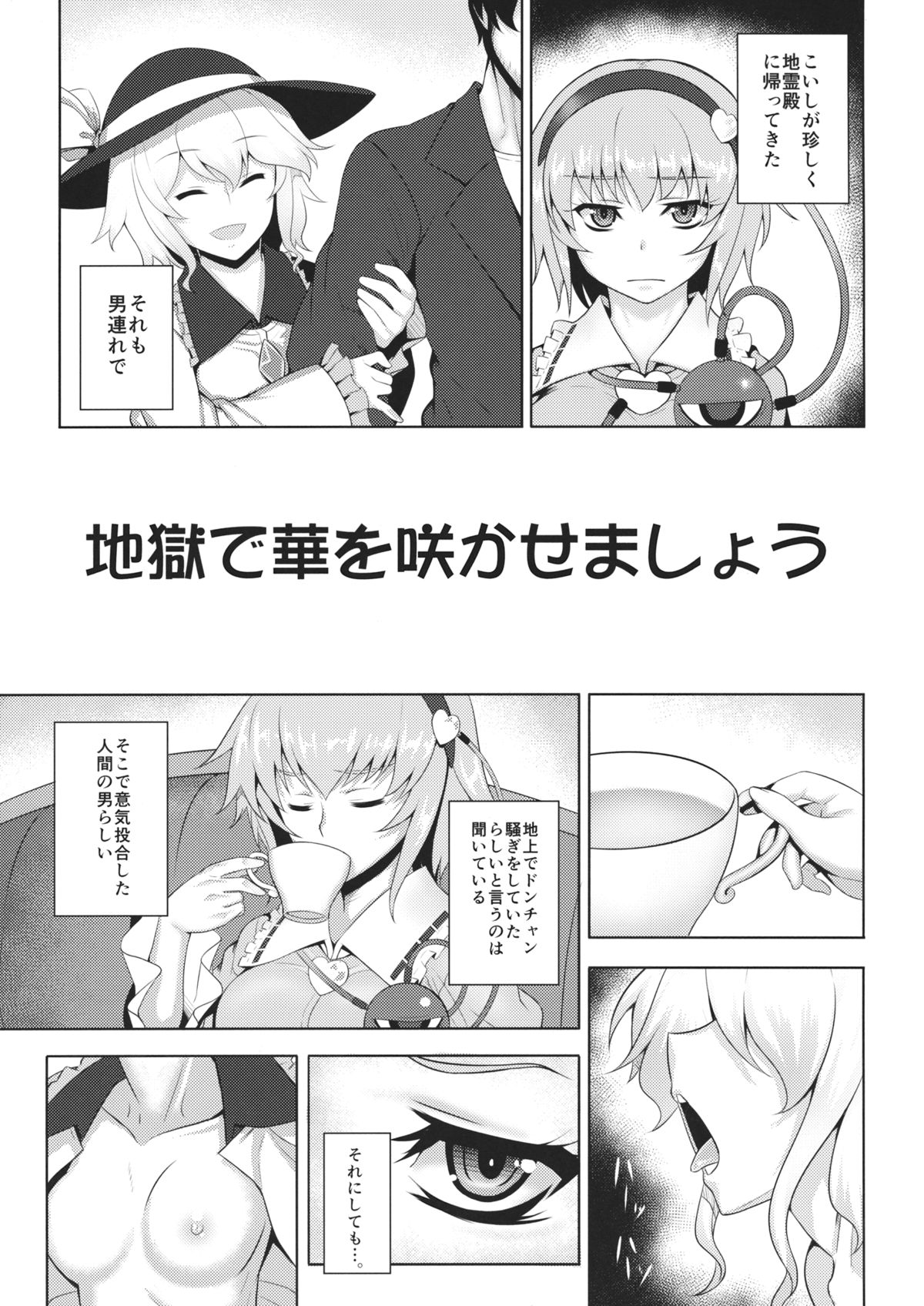 Jigoku de Hana o Sakasemashou page 2 full