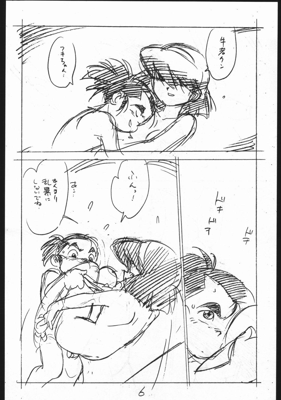 Enpitsu Egaki H Manga Vol. 3 page 6 full