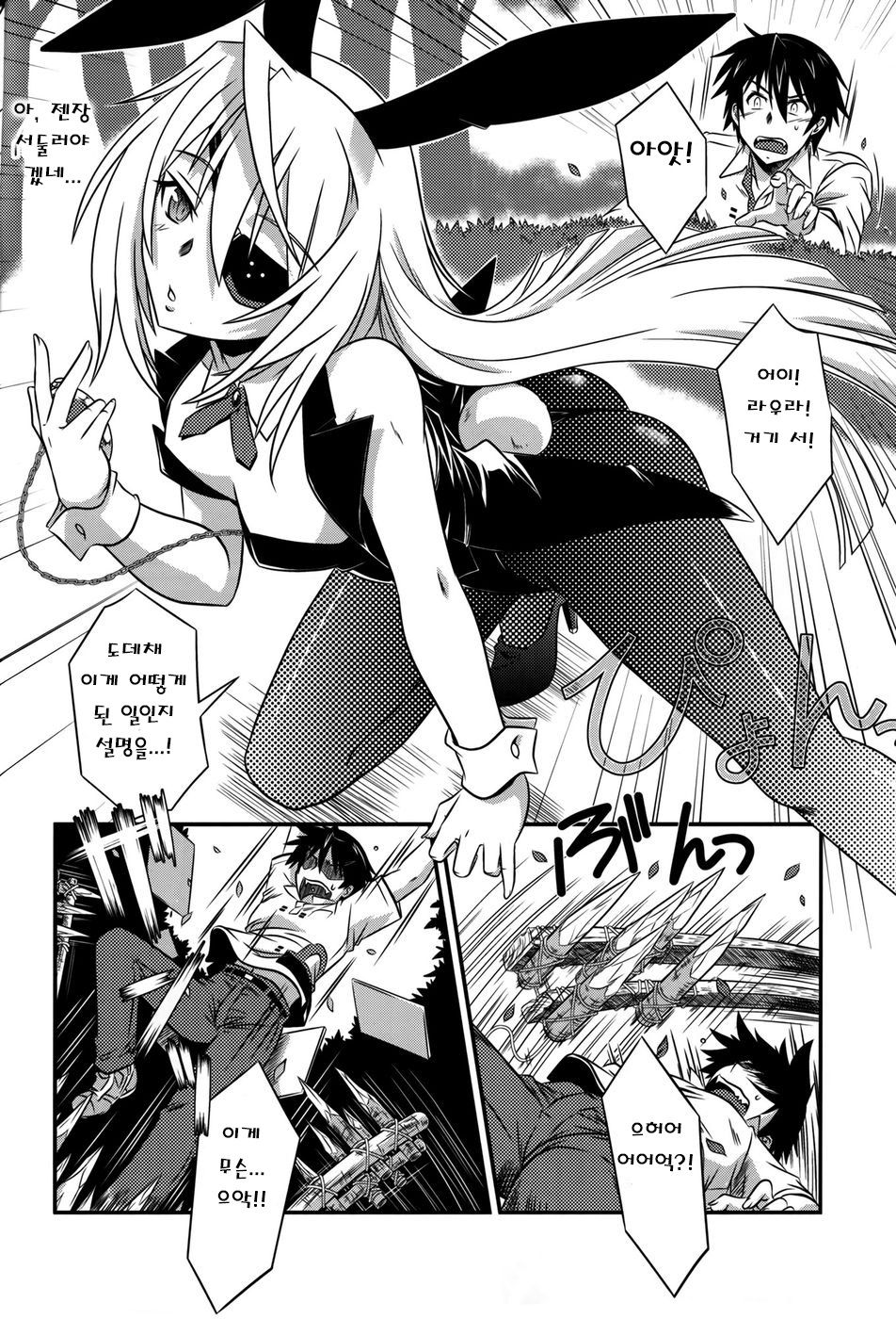 is Incest Strategy 4 page 3 full