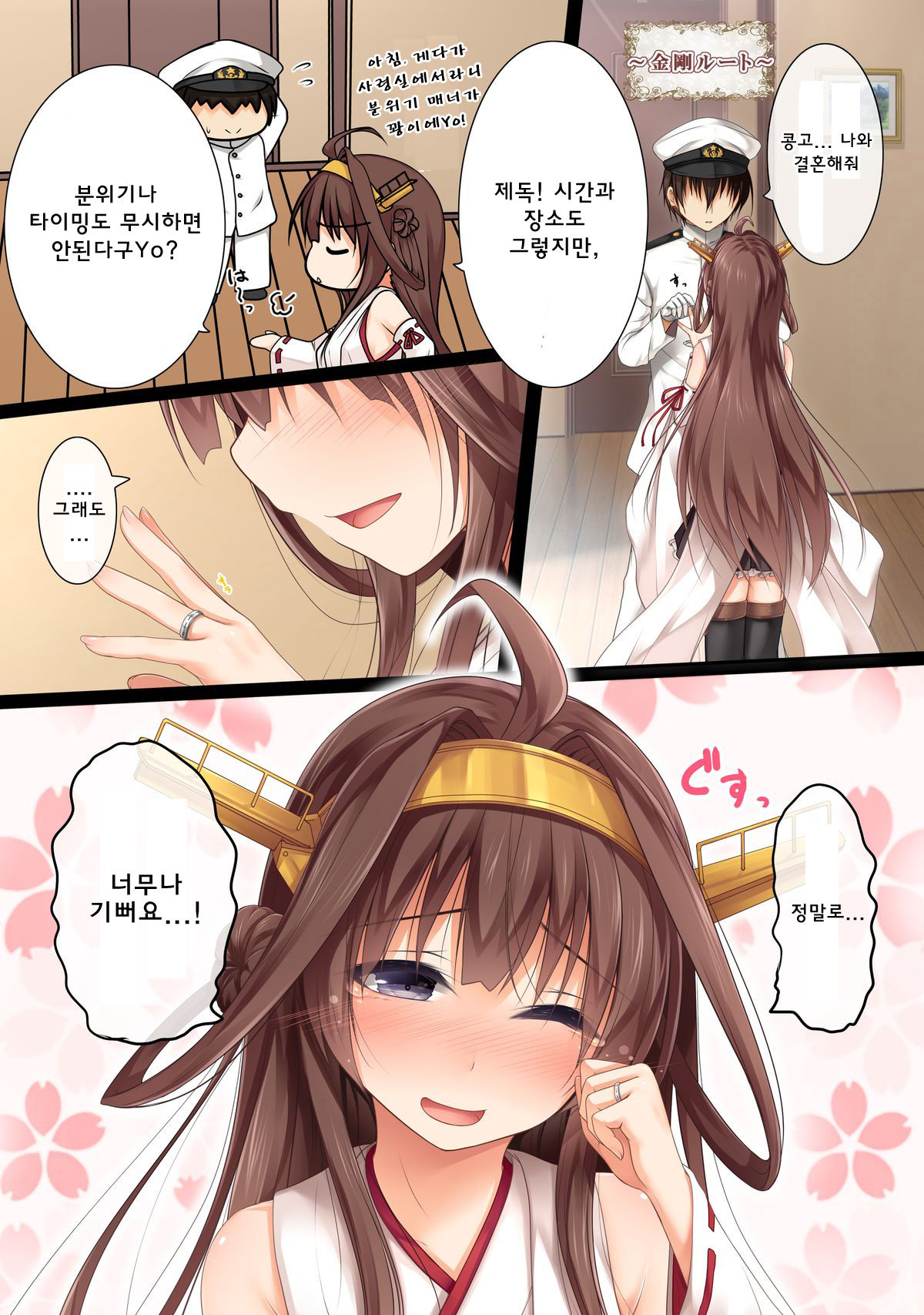 Kekkon Kakko Kari x3 page 2 full