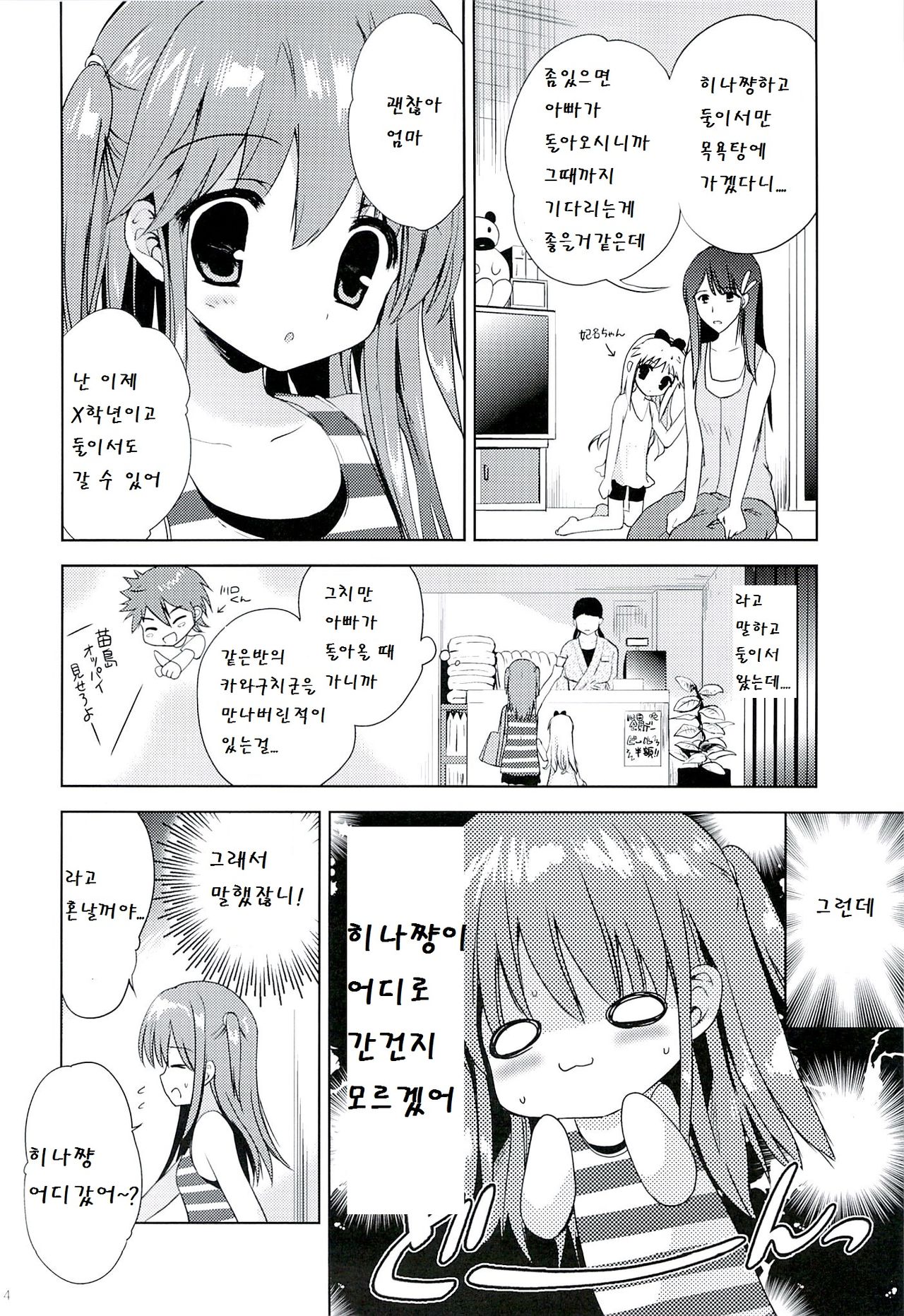 Hina-chan to Ofuroya-san page 4 full