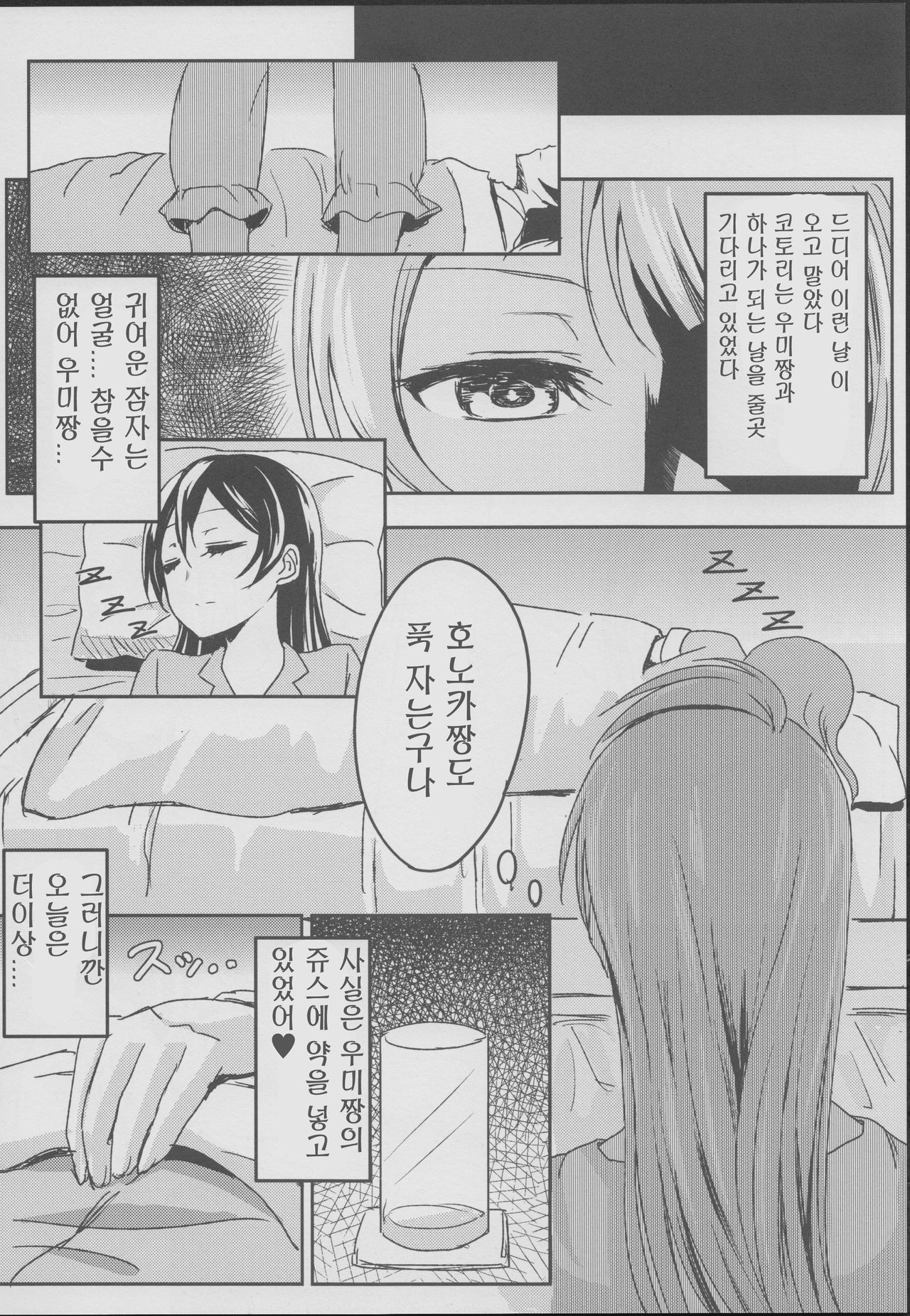 Sleeping Blue Sea page 10 full