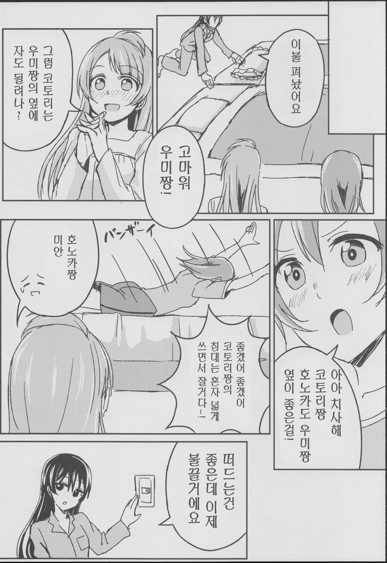 Sleeping Blue Sea page 8 full