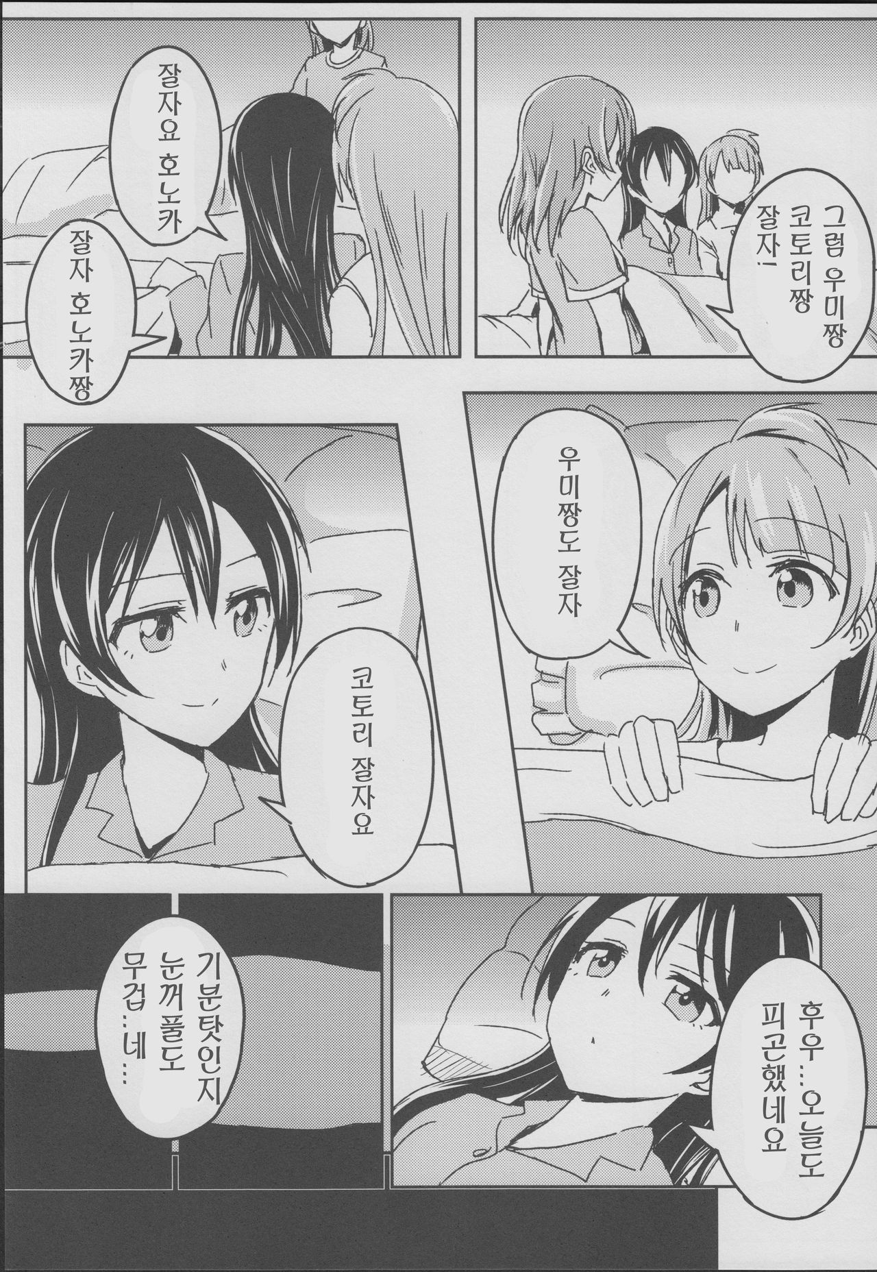 Sleeping Blue Sea page 9 full