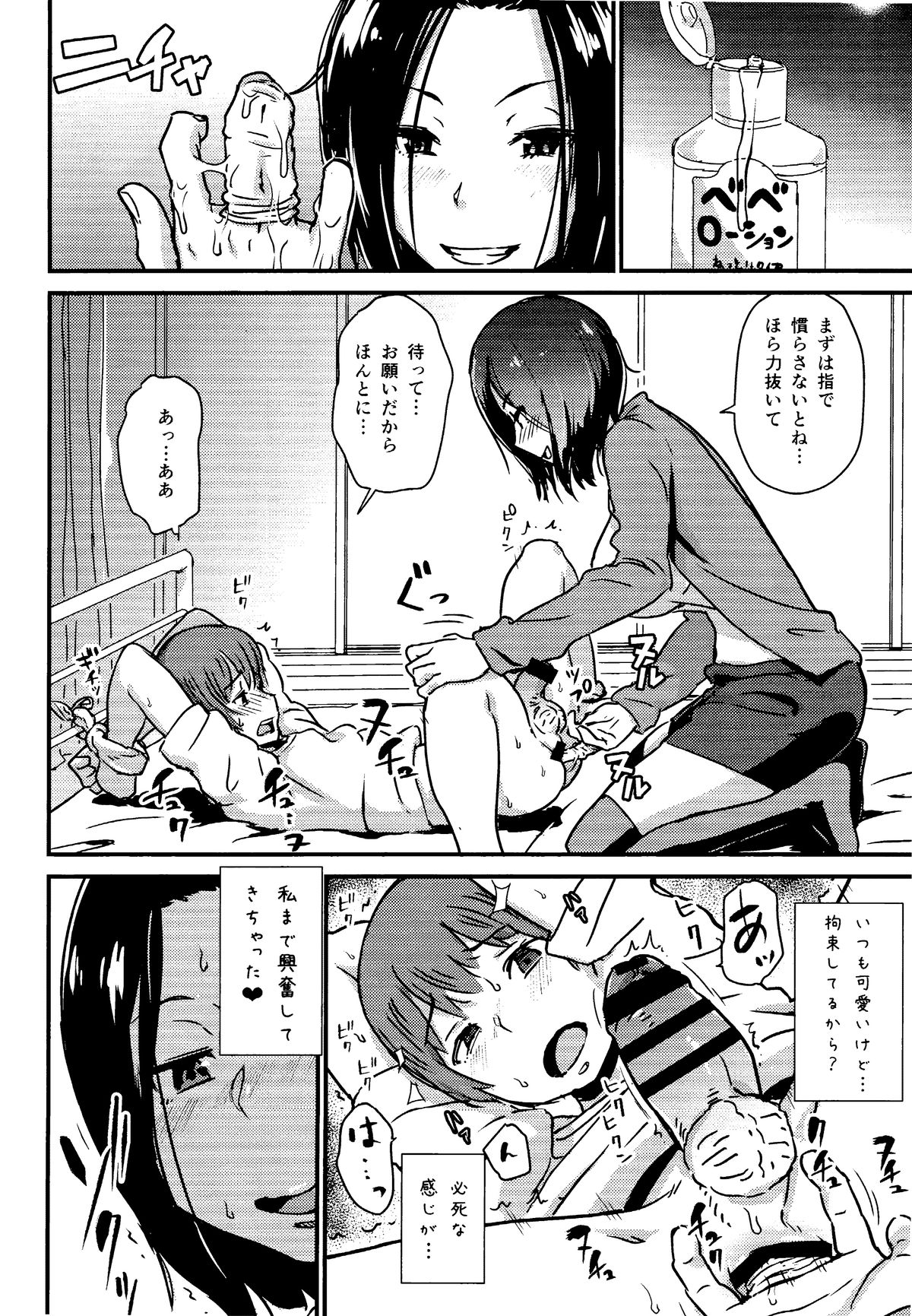 Kawaii Osananajimi wo Kaeriuchi ni shite Zenritsusen wo Semetara Sugoi Yokatta♥♥♥ page 7 full