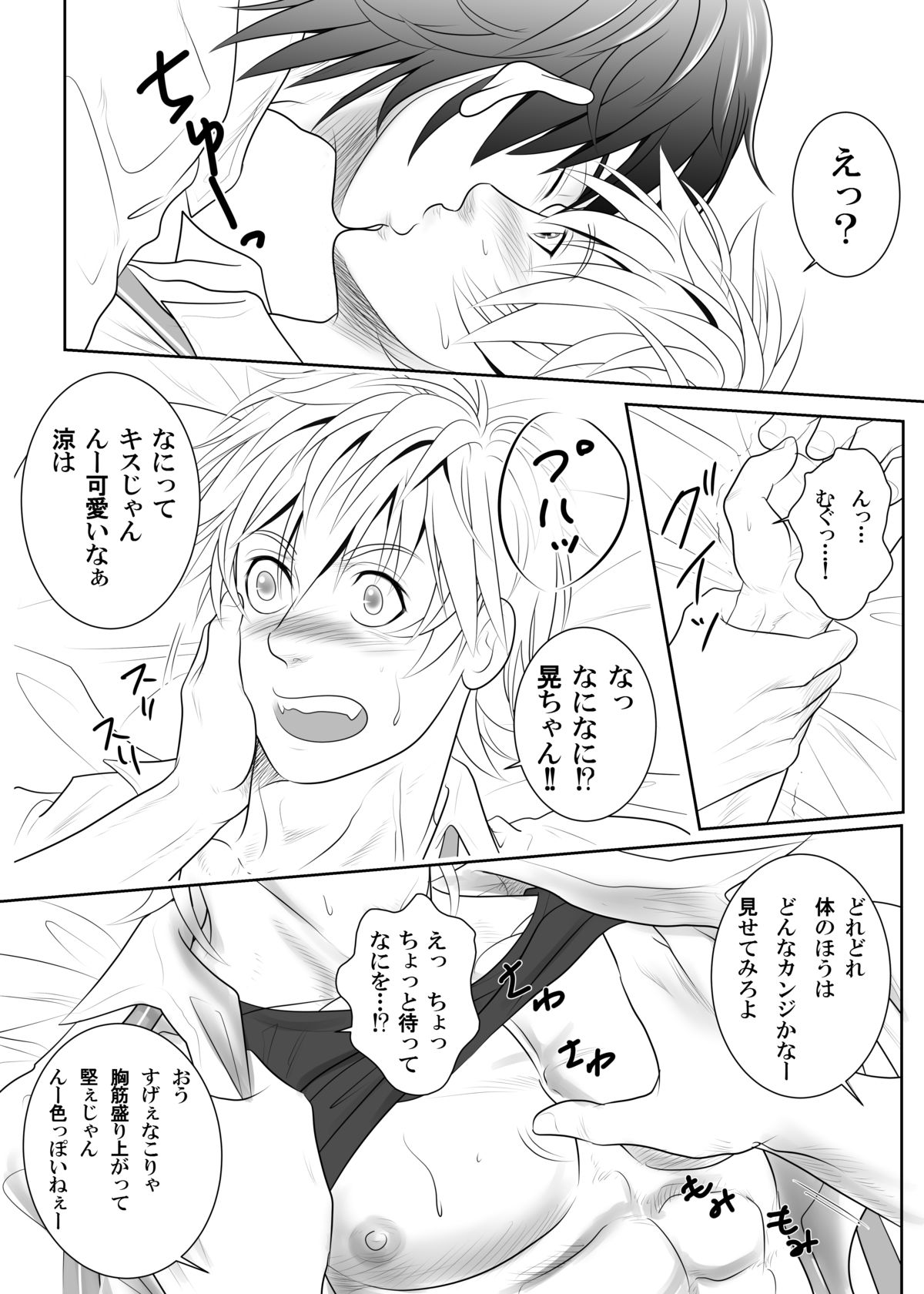 Splash Contact! Be Positive!! DK Hen page 10 full