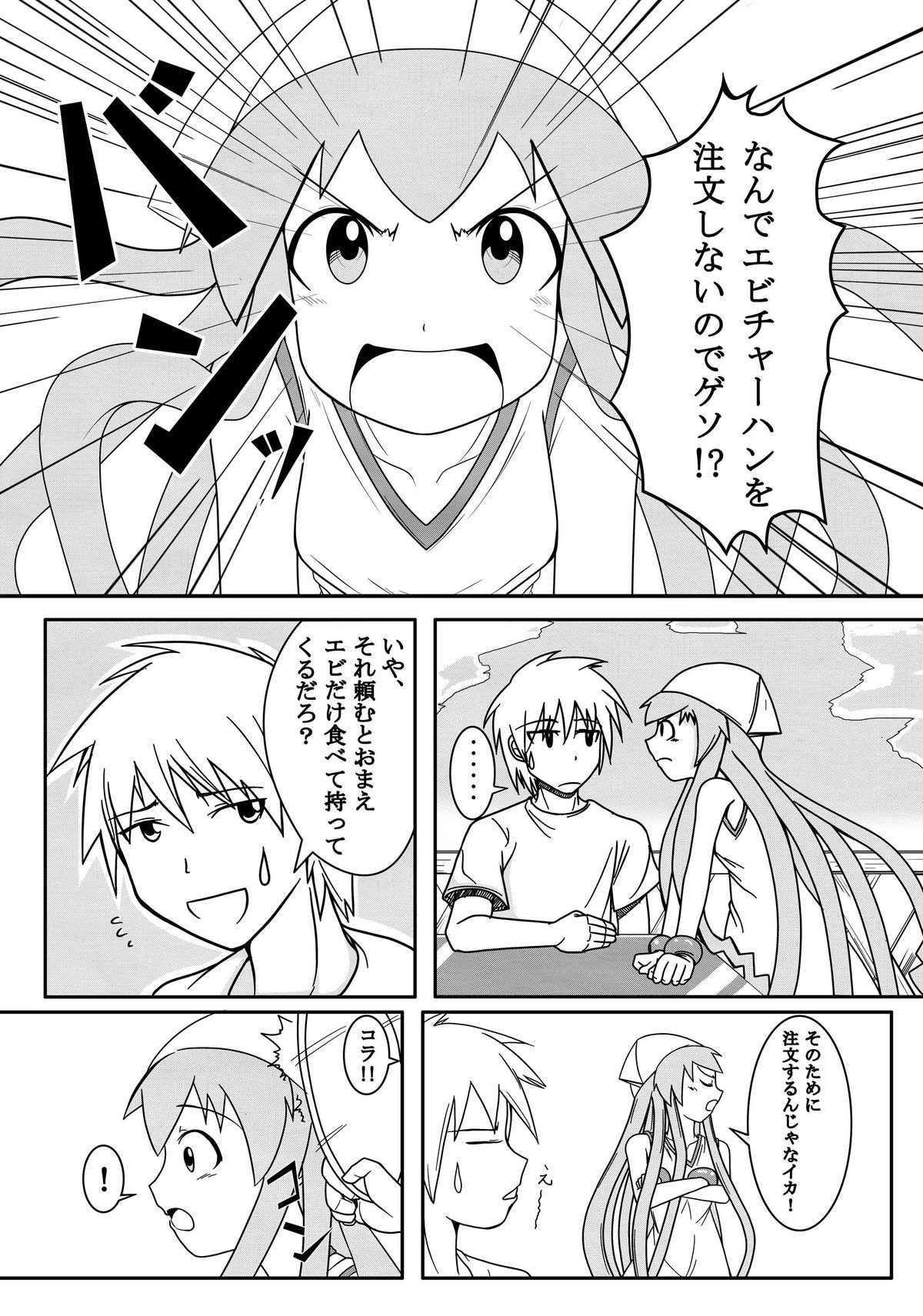 Stand by Me page 3 full