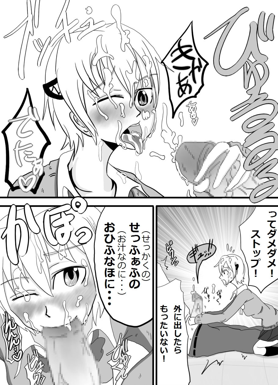 Okuchi de Ikou!! ~Joshikousei Tantei Hen~ page 8 full
