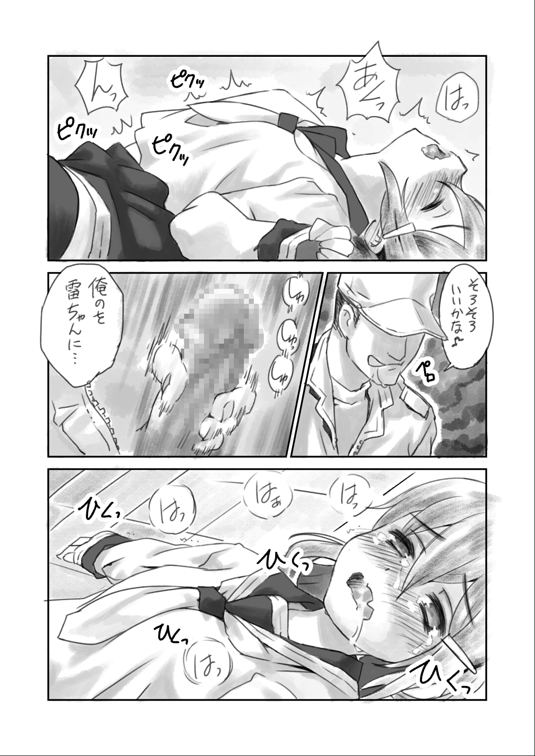 Kaminari-chan ni Massage Sono 2 page 9 full