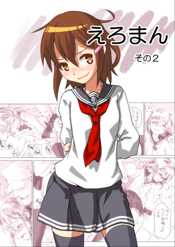 Kaminari-chan ni Massage Sono 2 cover