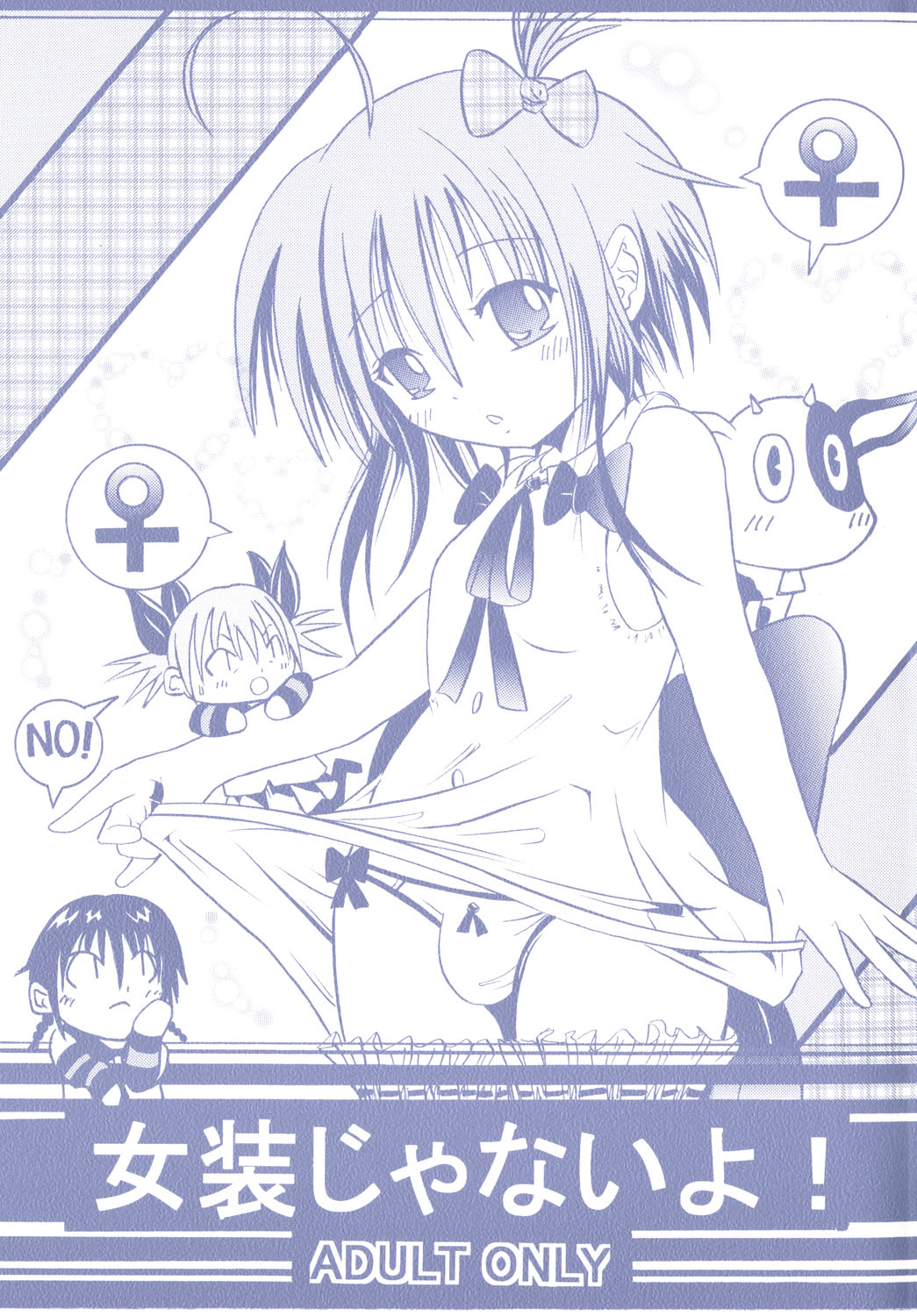 Josou ja Nai yo! page 1 full