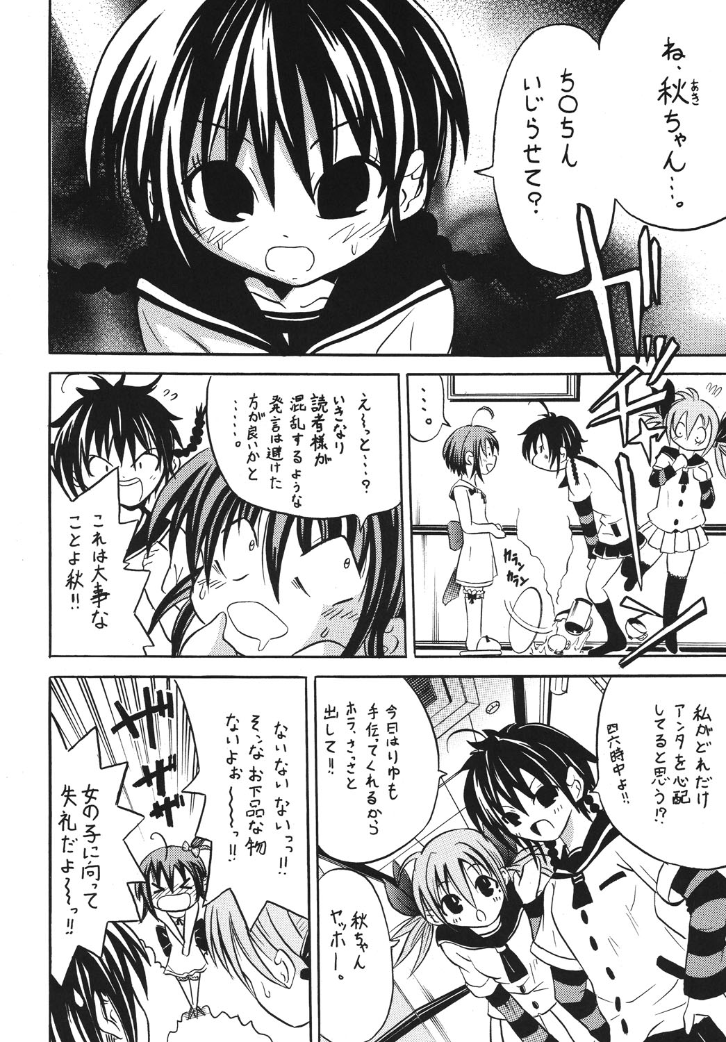 Josou ja Nai yo! page 3 full