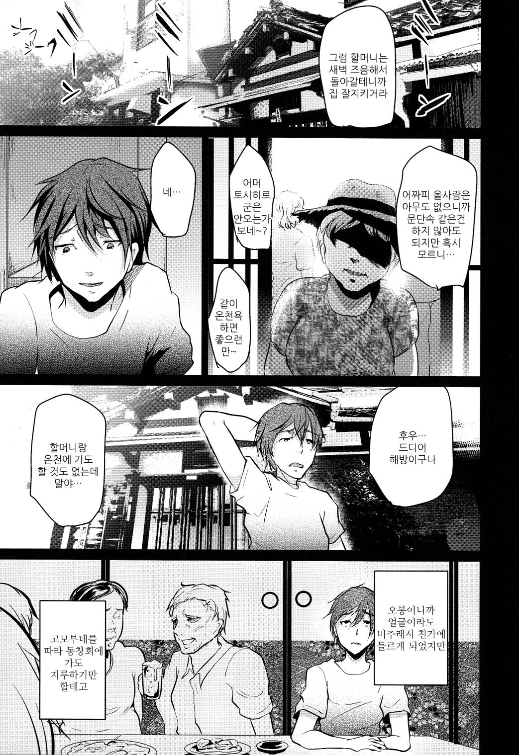 8-gatsu 12-nichi hare Kyou wa Sex o Shimashita page 5 full