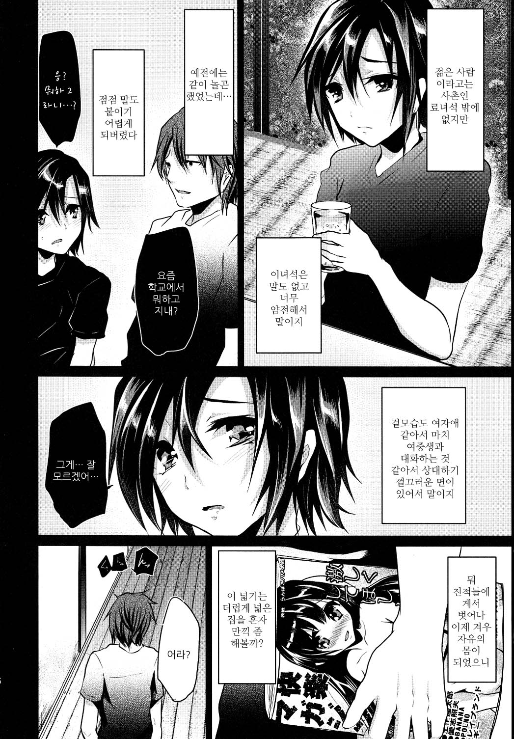 8-gatsu 12-nichi hare Kyou wa Sex o Shimashita page 6 full