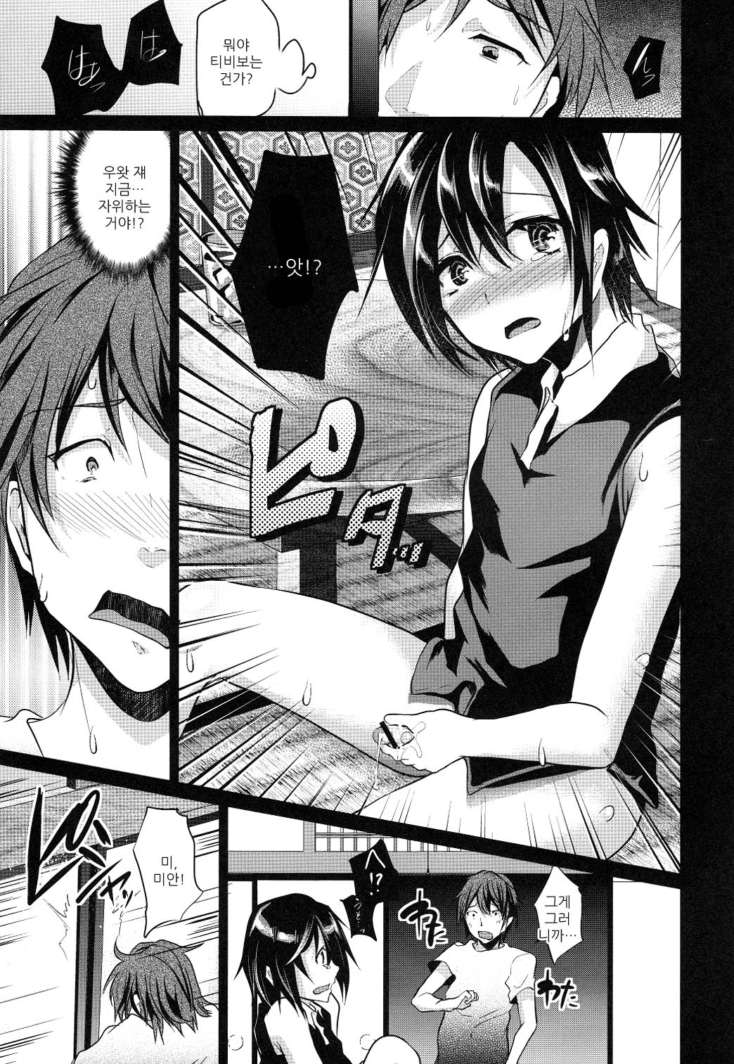 8-gatsu 12-nichi hare Kyou wa Sex o Shimashita page 7 full