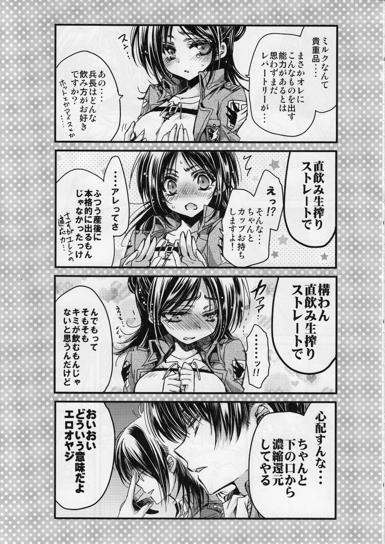 Heichou-san-chi no Shokuryou Jijou page 8 full