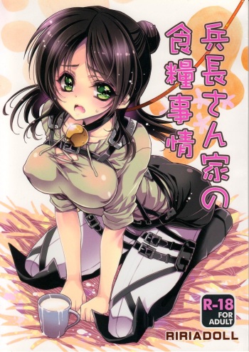 Heichou-san-chi no Shokuryou Jijou cover