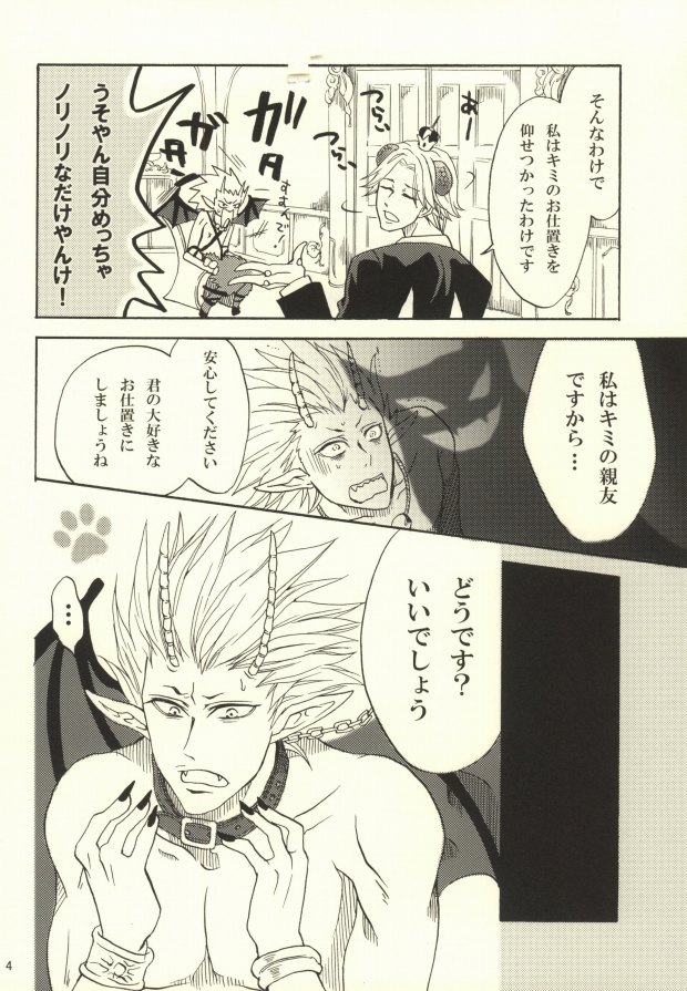 Akuma de Boku no Akuma. page 5 full