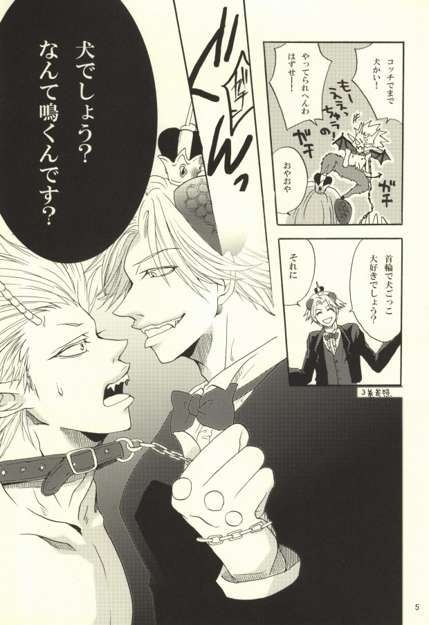 Akuma de Boku no Akuma. page 6 full