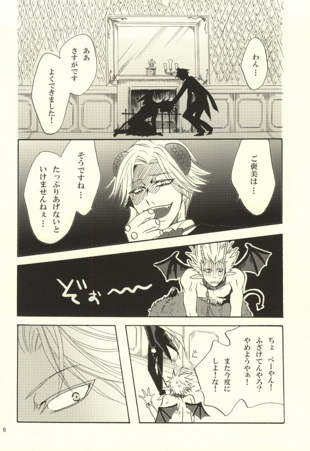 Akuma de Boku no Akuma. page 7 full