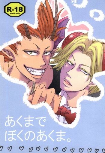 Akuma de Boku no Akuma. cover