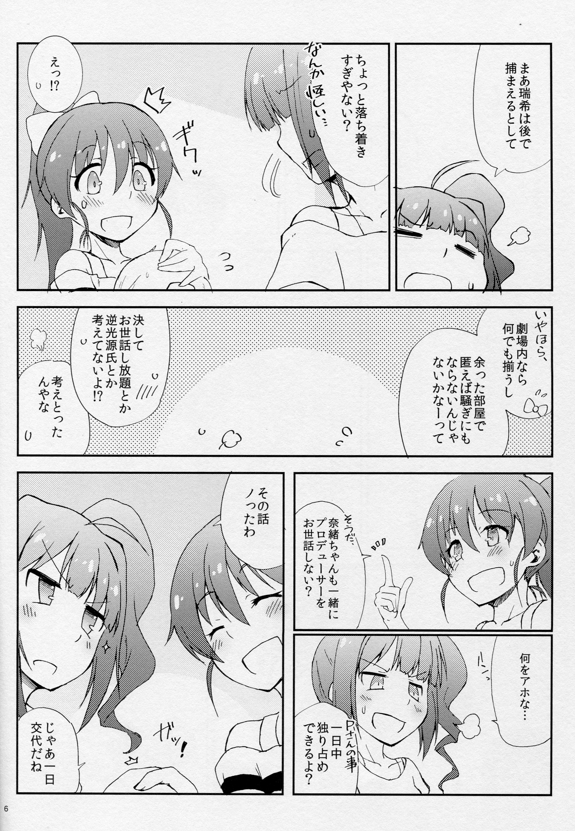 Shota ni natta P to xxx Suru Hon page 5 full