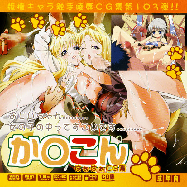 Hanken Chara Shokushu Ryoujoku CG Shuu No. 103!! Kanokon HaaHaa CG Shuu page 1 full