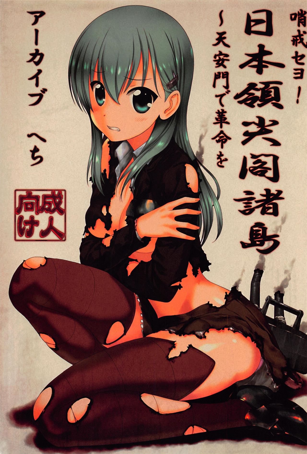 Shoukai Seyo! Nihonryou Senkakushotou - Tenanmon de Kakumei o page 2 full