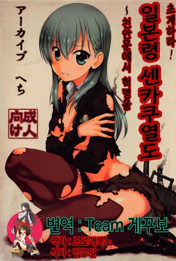 Shoukai Seyo! Nihonryou Senkakushotou - Tenanmon de Kakumei o cover