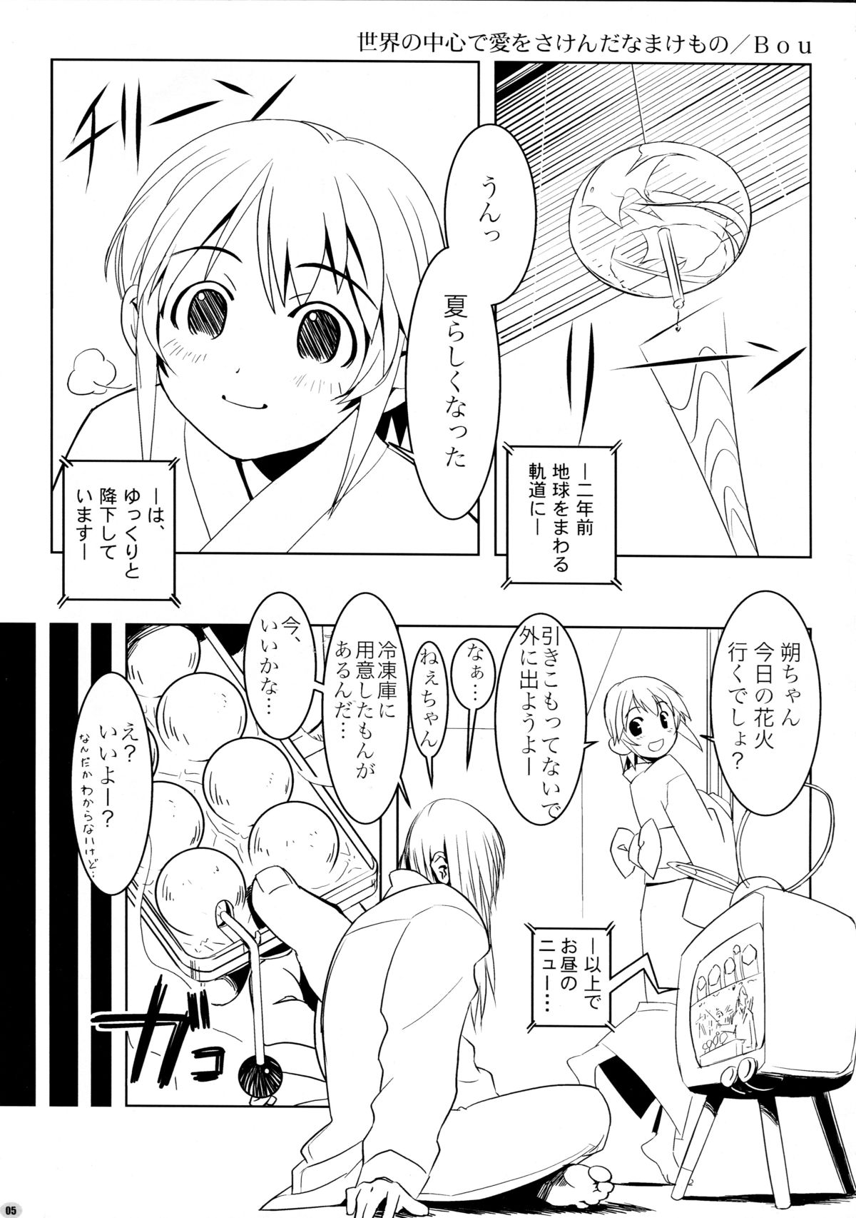 After Chidaruma TYPE-01 page 5 full