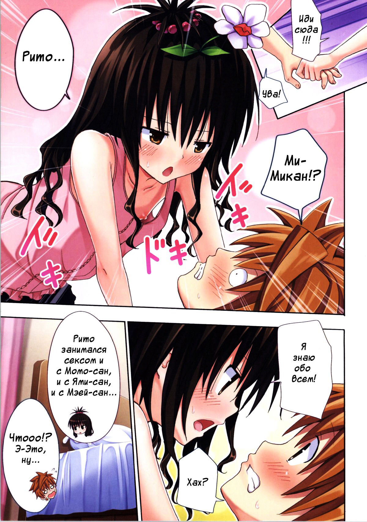 Moshi Rito Darkness 4 page 8 full