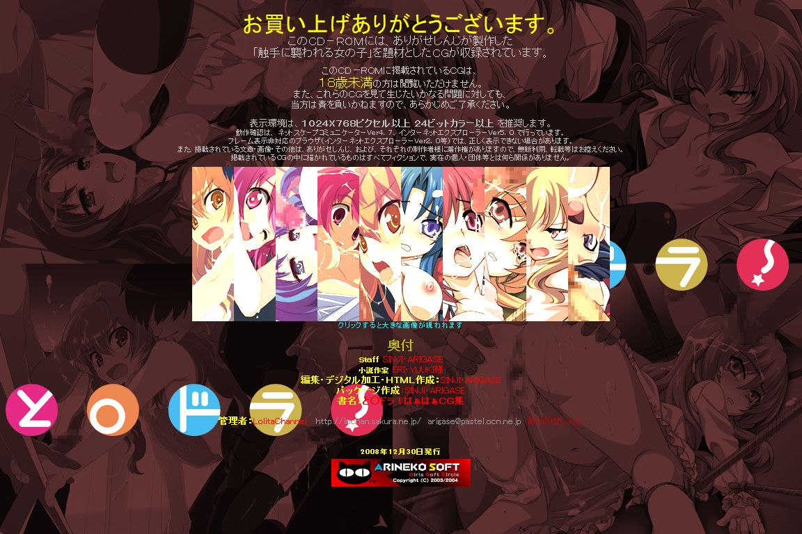 Hanken Chara Shokushu Ryoujoku CG Shuu No. 110!! To○dora! HaaHaa CG Shuu page 3 full